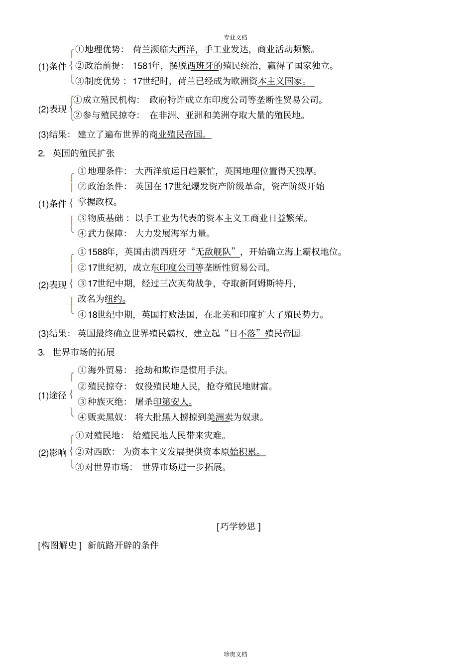 新航路开辟与荷兰、英国等国的殖民扩张讲义_第3页