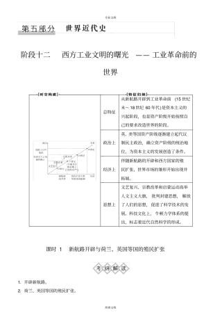 新航路开辟与荷兰、英国等国的殖民扩张讲义