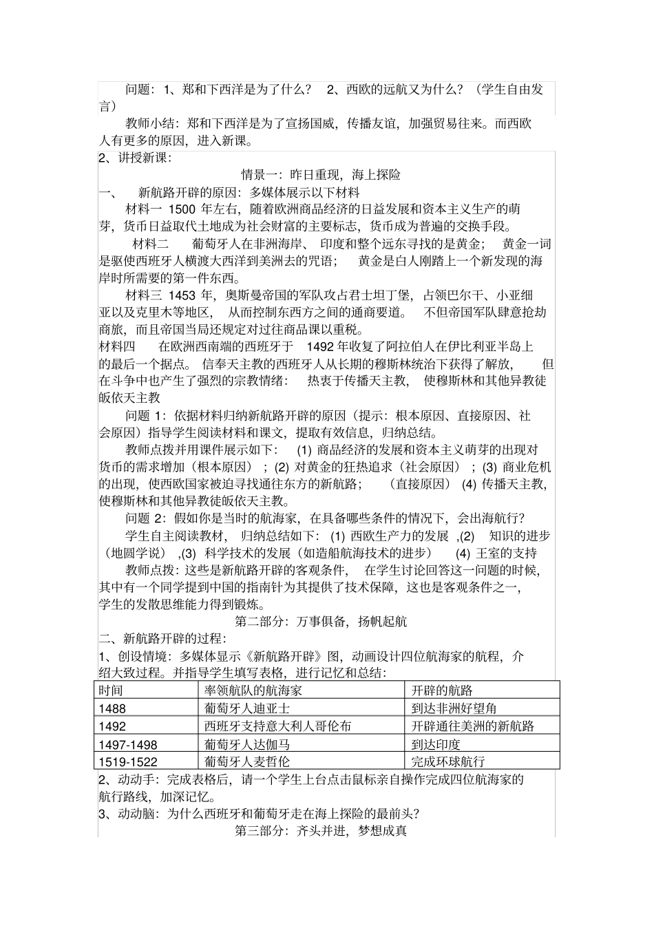 新航路开辟教学案例_第2页