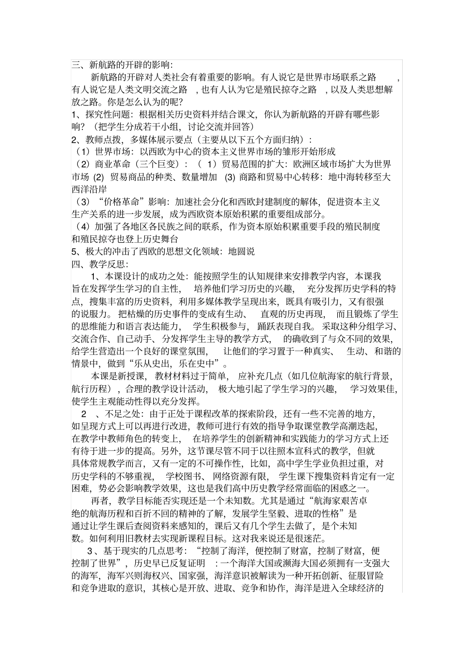 新航路开辟教学案例_第3页