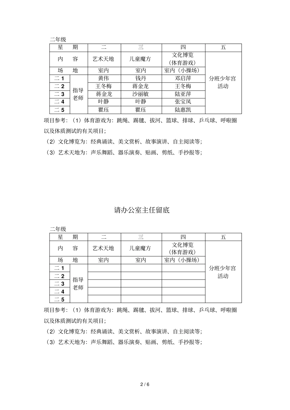 新艺少宫班级老师安排_第2页