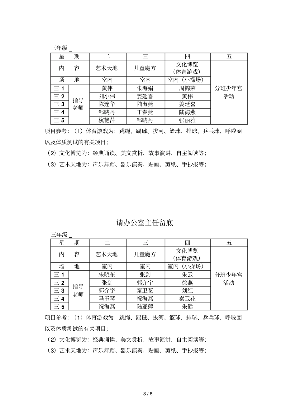 新艺少宫班级老师安排_第3页