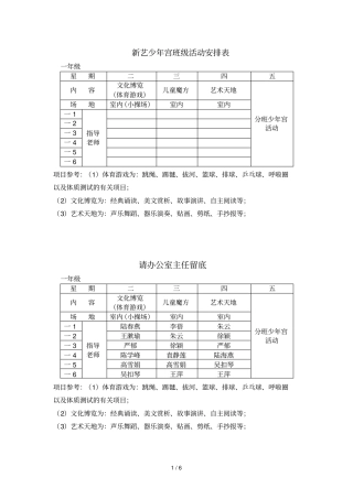 新艺少宫班级老师安排