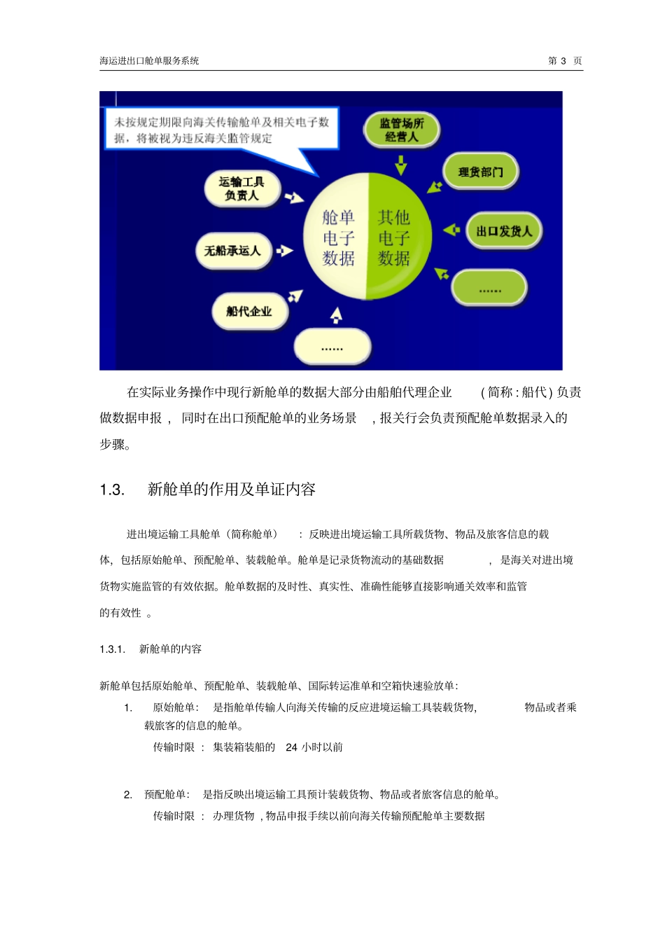 新舱单系统操作手册汇总_第3页