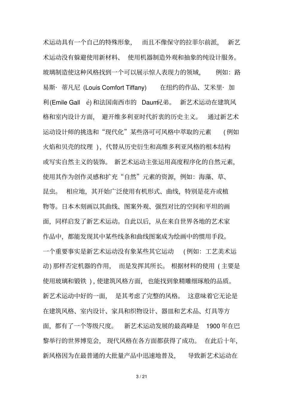 新艺术运动的特点及意义次作业_第3页