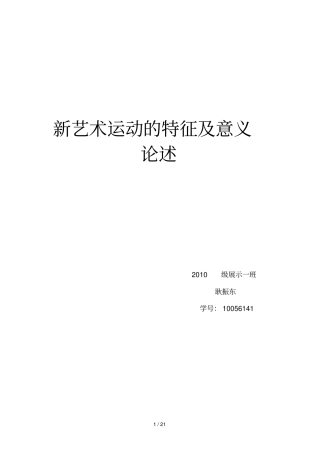 新艺术运动的特点及意义次作业