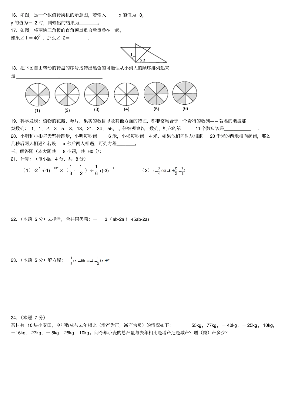 新苏教版七升八假期辅导资料2013年7月29日_第2页