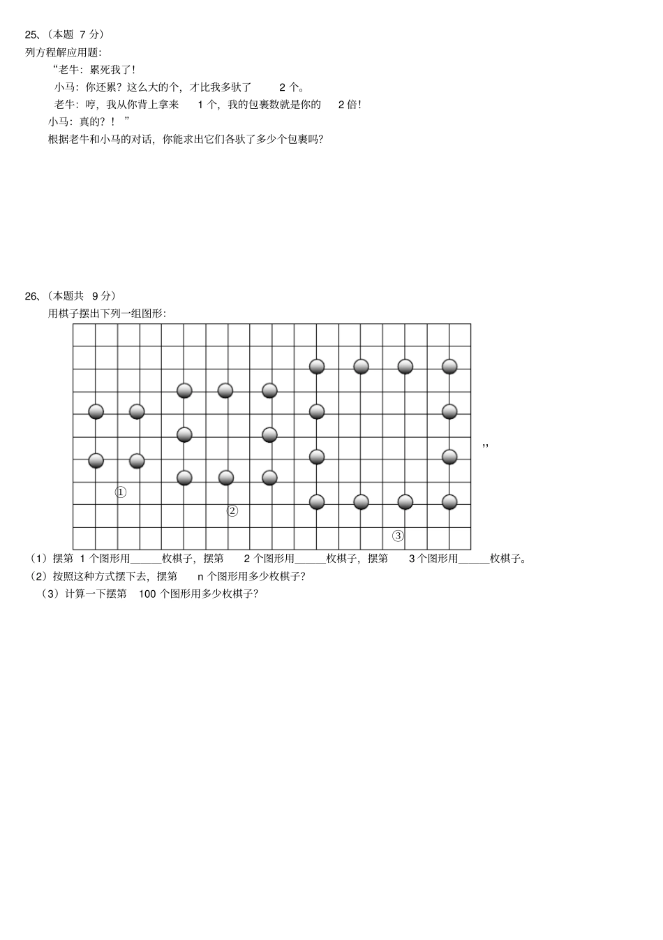 新苏教版七升八假期辅导资料2013年7月29日_第3页