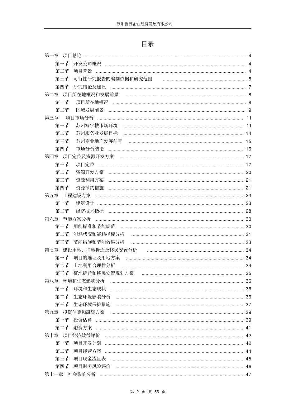 新苏吴地中心建设项目可行性研究报告_第2页