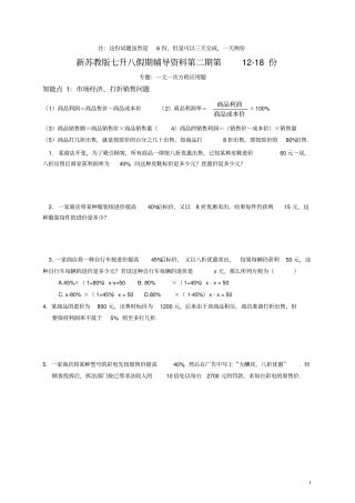 新苏教版七升八假期辅导资料第二期第118份一元一次方程应用题及答案