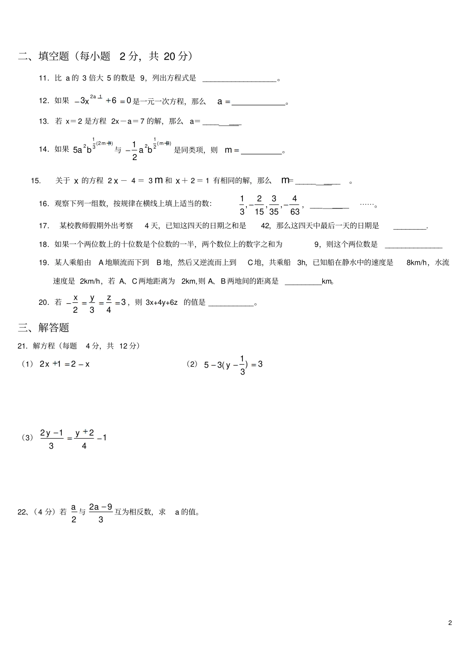 新苏教版七升八假期辅导资料第二期第19份一元一次方程测试题及答案_第2页