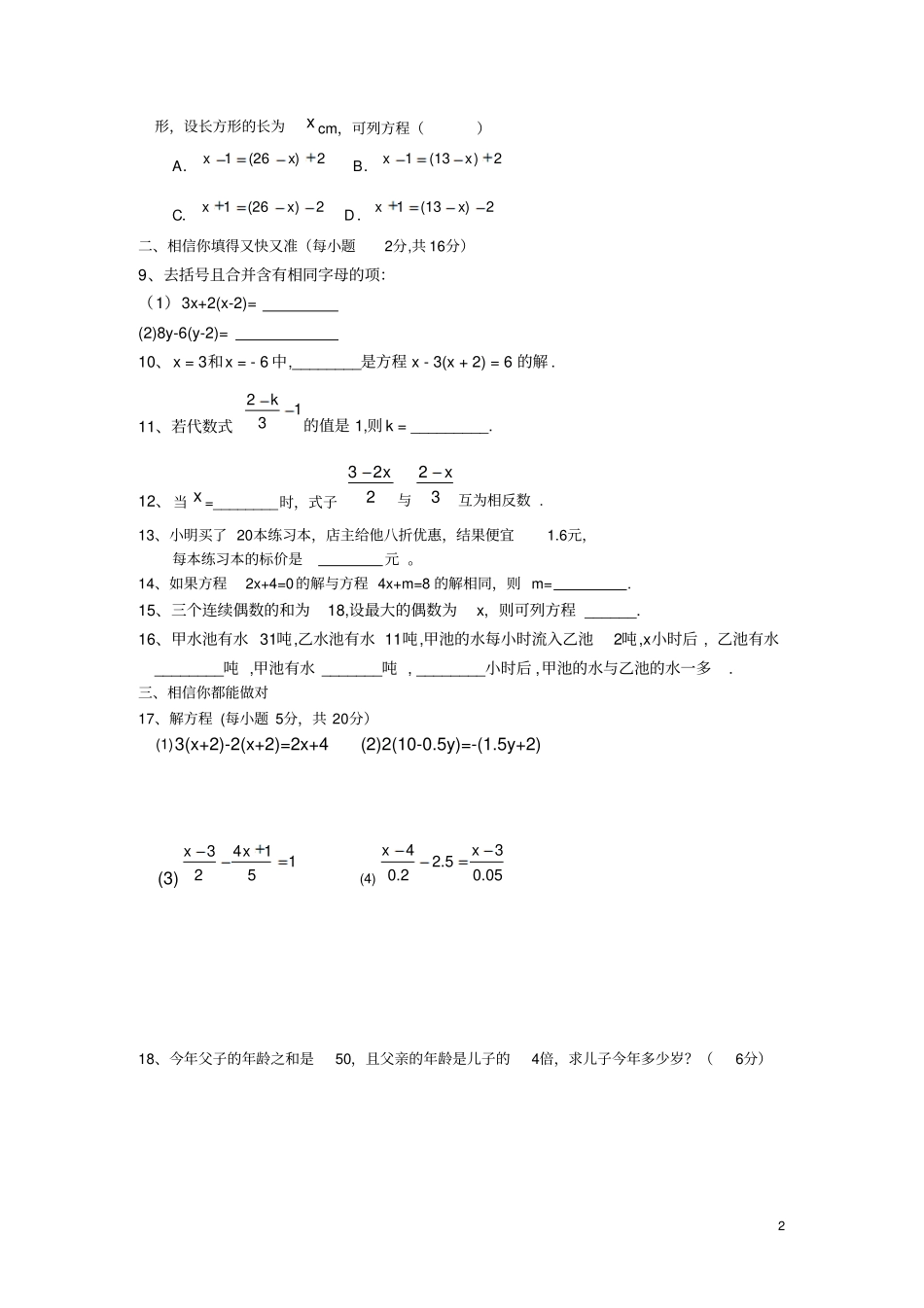 新苏教版七升八假期辅导资料第二期第20份：一元一次方程答案_第2页