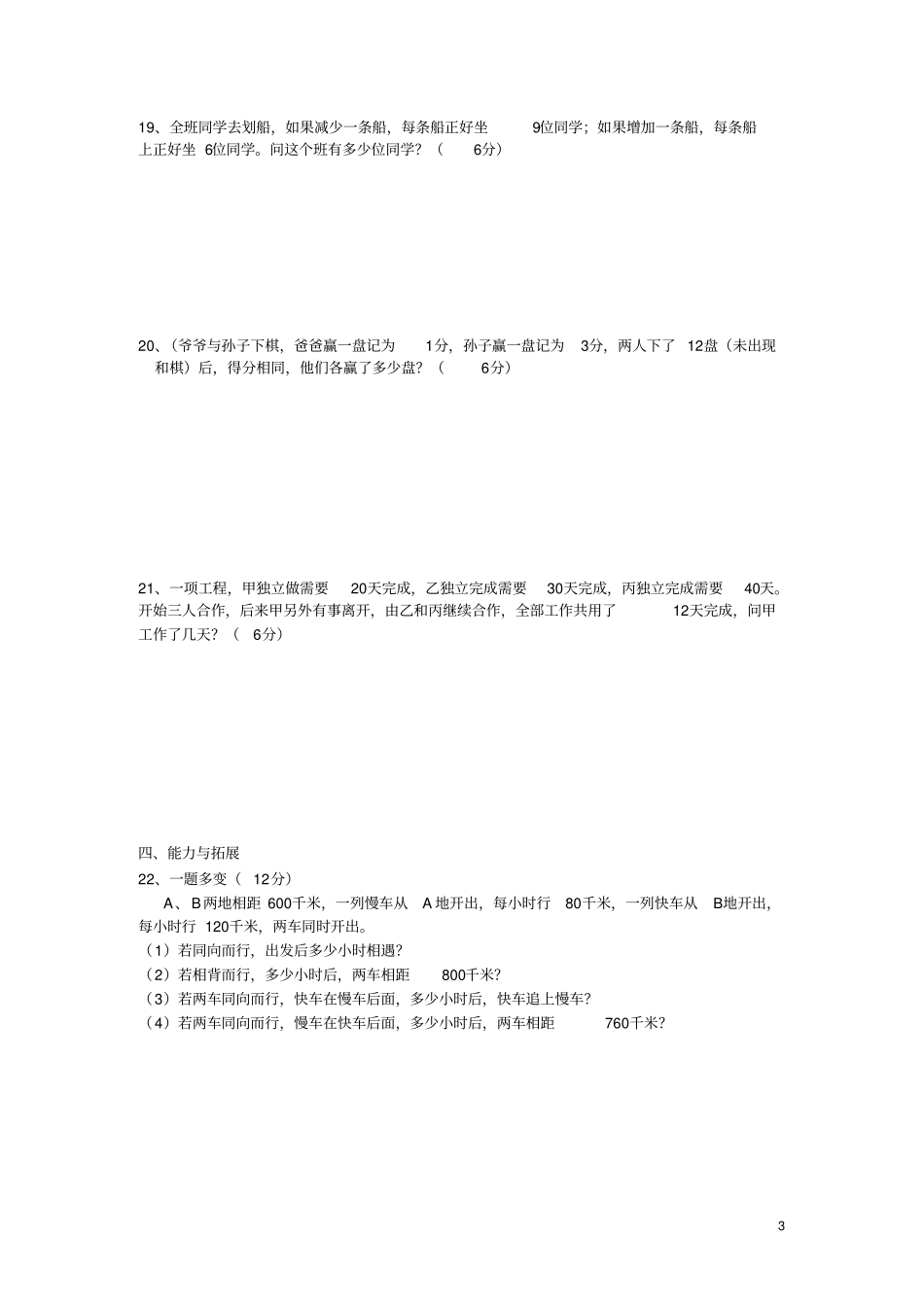 新苏教版七升八假期辅导资料第二期第20份：一元一次方程答案_第3页