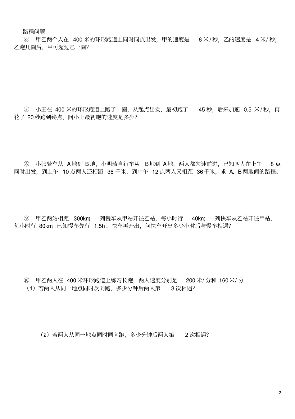 新苏教版七升八假期辅导资料第二期第22份专题：一元一次方程中的实际问题参考答案_第2页