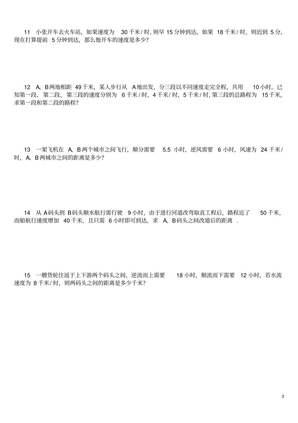 新苏教版七升八假期辅导资料第二期第22份专题：一元一次方程中的实际问题参考答案_第3页