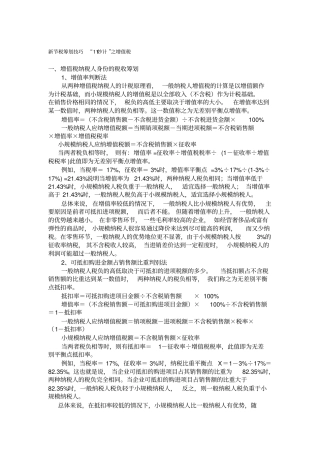 新节税筹划技巧11妙计之增值税