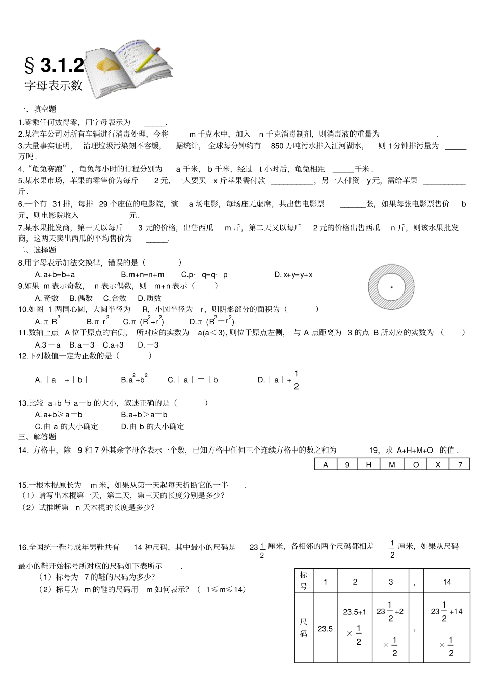 新苏教版七升八假期辅导资料第二期第230份_第3页