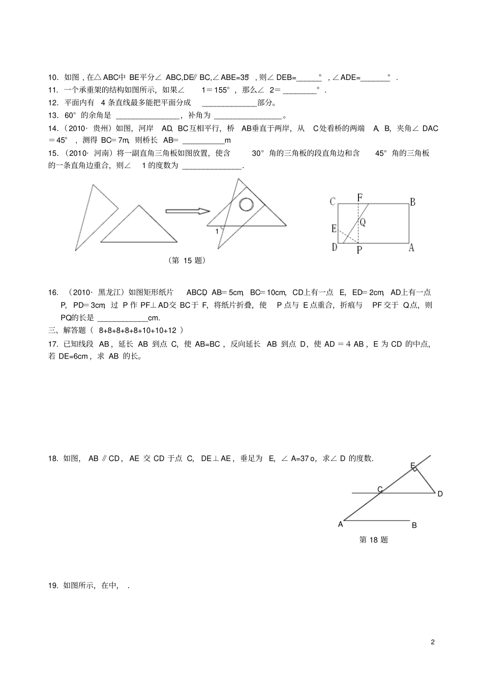 新苏教版七升八假期辅导资料第二期第九份_第2页