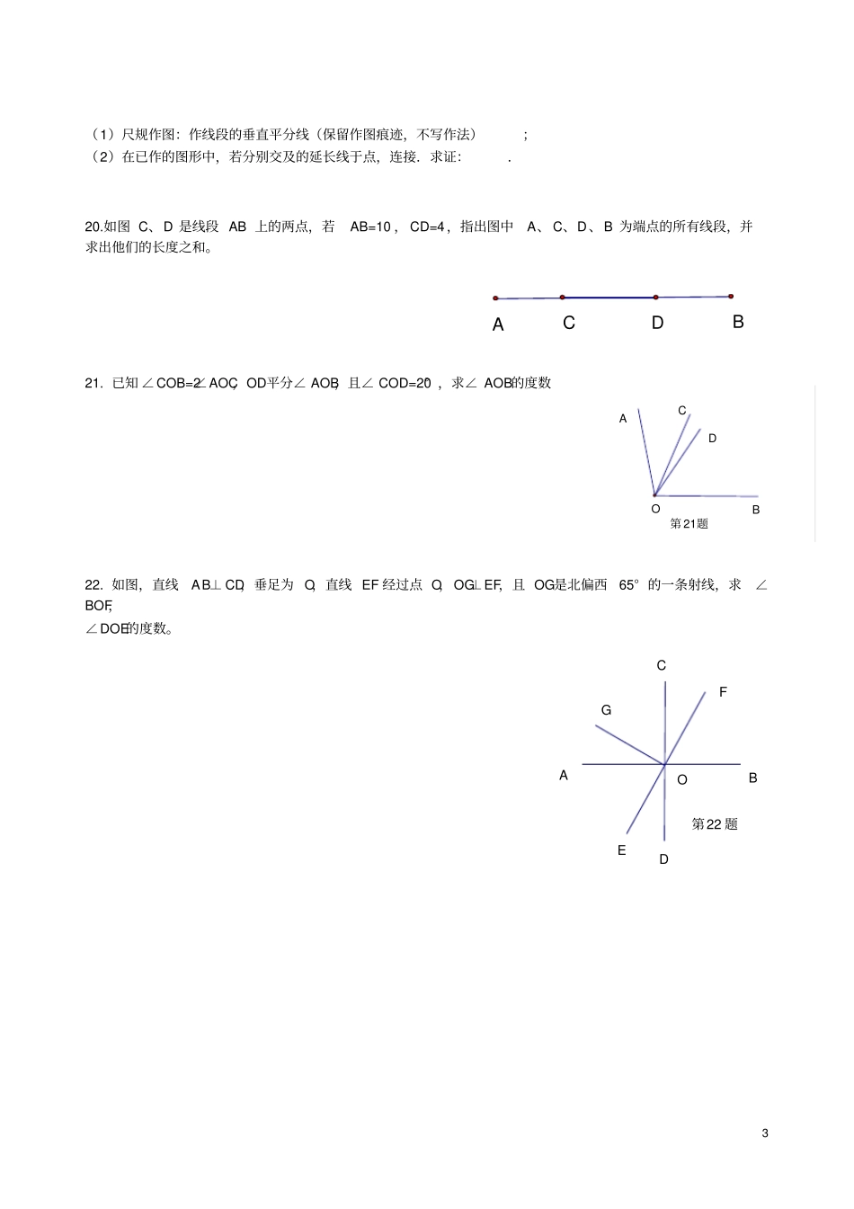 新苏教版七升八假期辅导资料第二期第九份_第3页