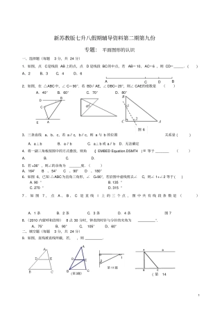 新苏教版七升八假期辅导资料第二期第九份