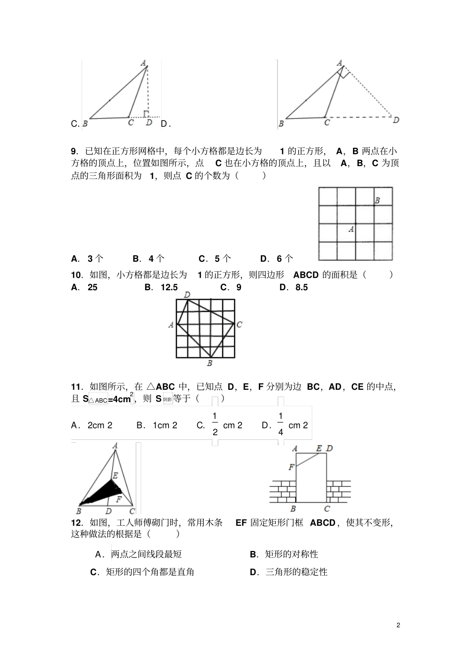 新苏教版七升八假期辅导资料第二期第六份：认识三角形含答案_第2页