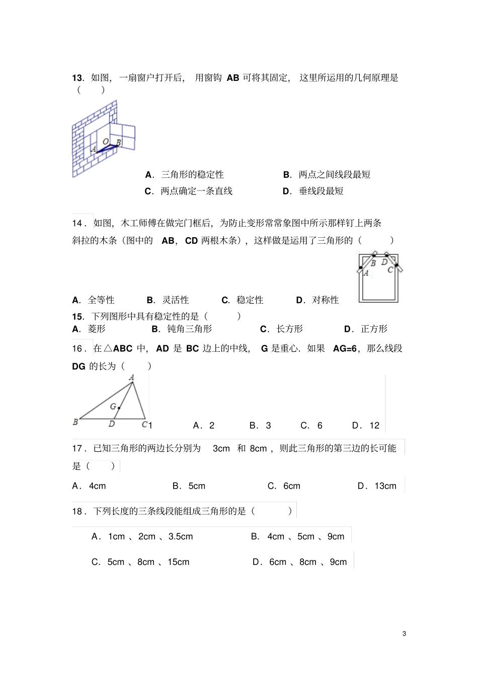 新苏教版七升八假期辅导资料第二期第六份：认识三角形含答案_第3页
