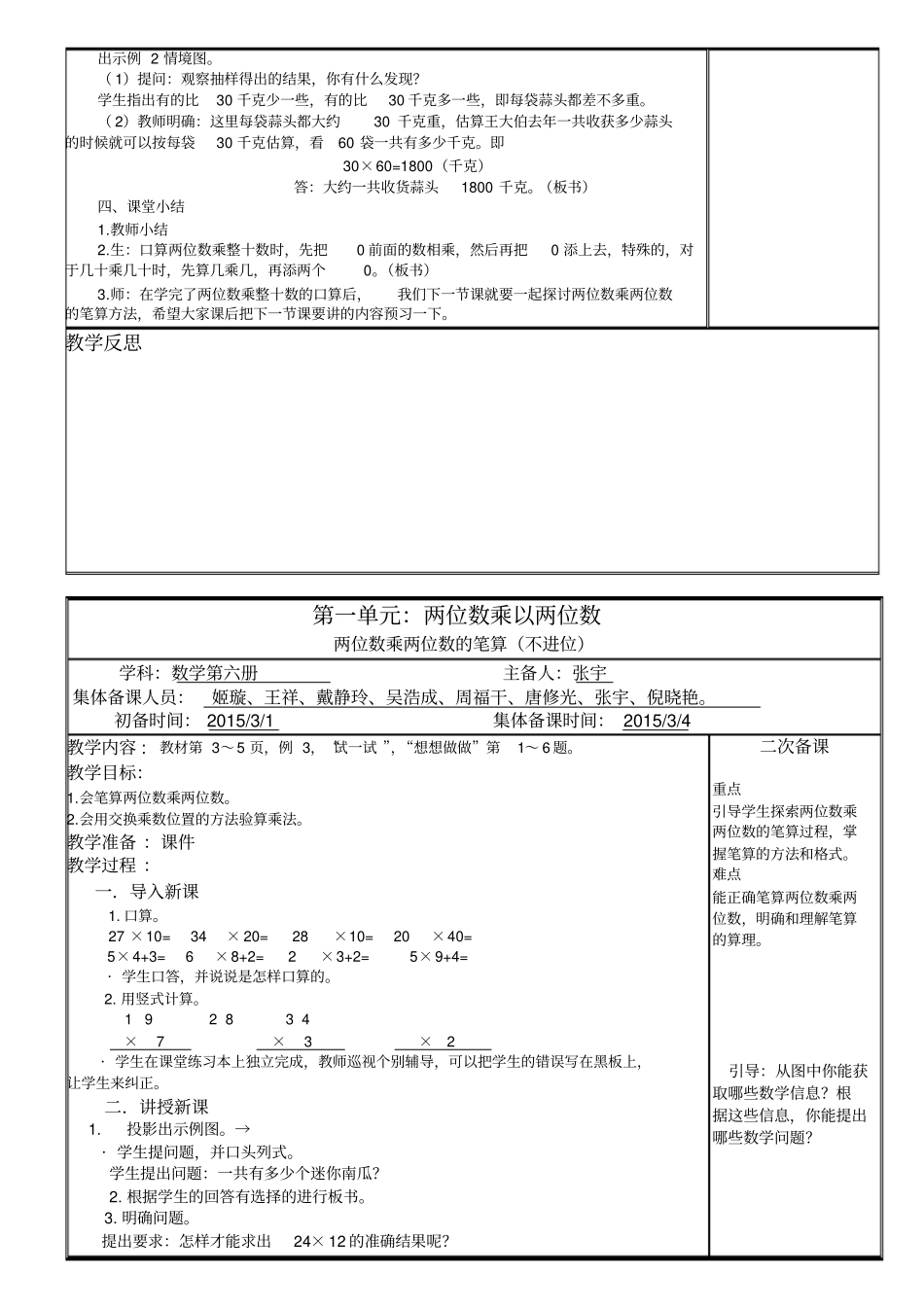 新苏教版三年级数学下册第一次集体备课_第2页
