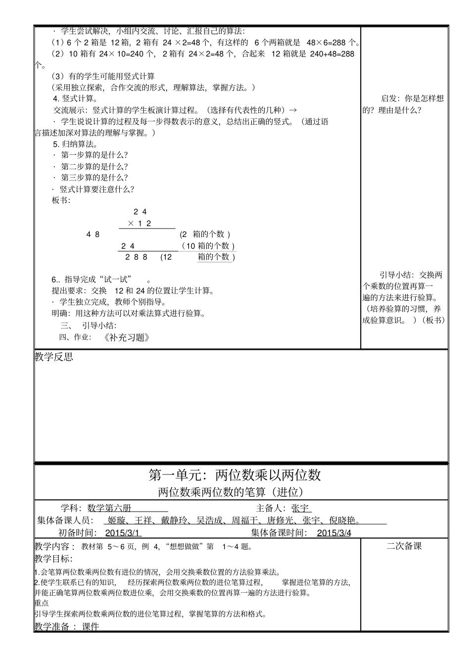 新苏教版三年级数学下册第一次集体备课_第3页
