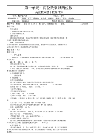 新苏教版三年级数学下册第一次集体备课