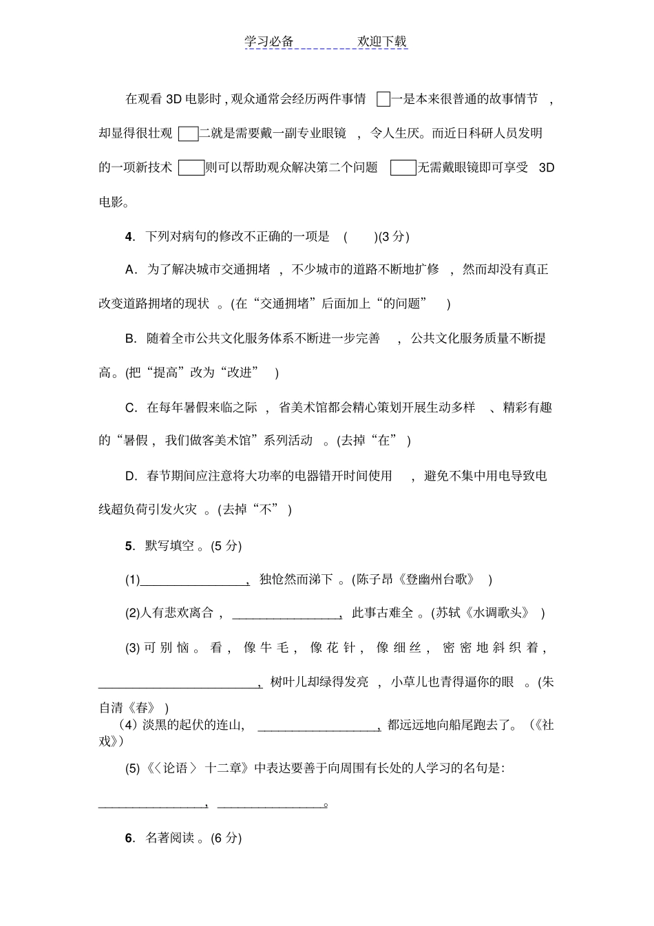 新苏教版七年级语文上册期末测试题及答案_第2页