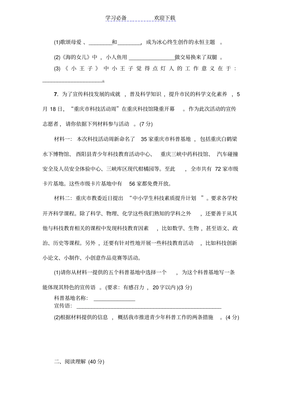 新苏教版七年级语文上册期末测试题及答案_第3页