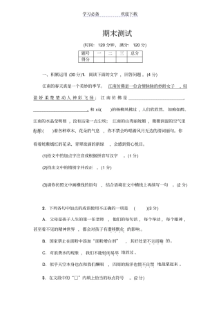 新苏教版七年级语文上册期末测试题及答案