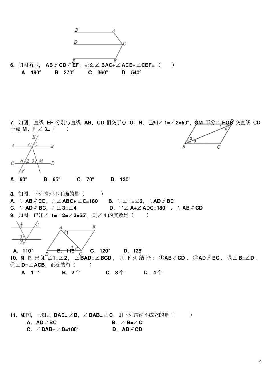 新苏教版七升八假期辅导资料第二期第五份：探索平行线的性质含答案_第2页