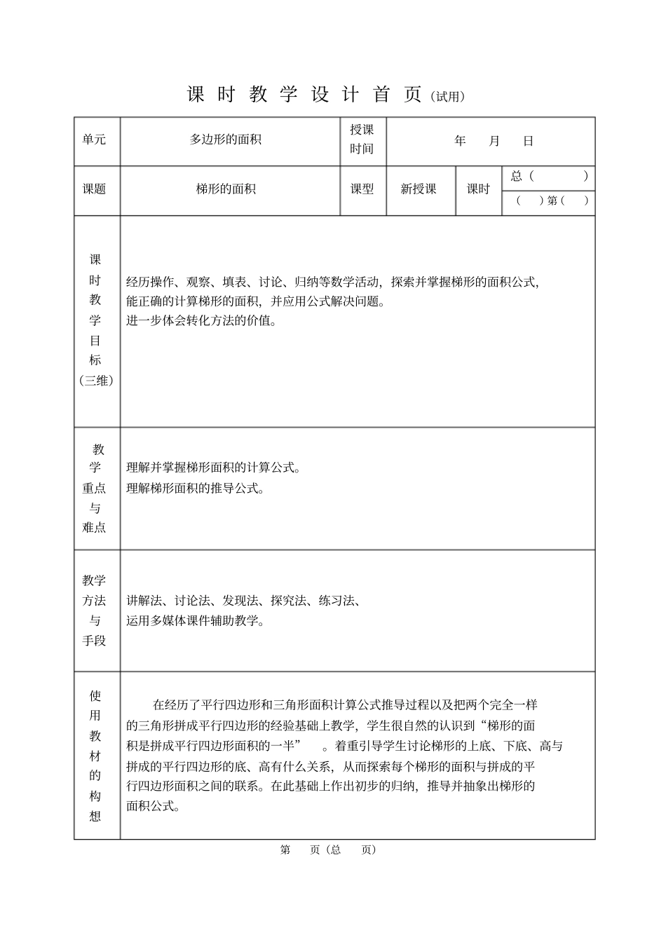 新苏教版五年级数学上梯形的面积计算_第1页
