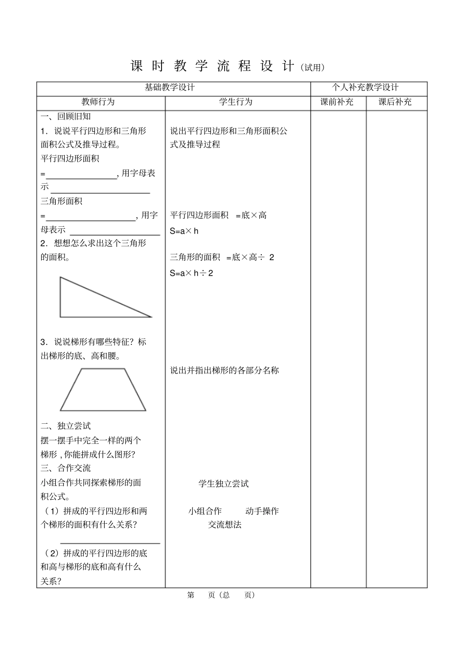 新苏教版五年级数学上梯形的面积计算_第2页