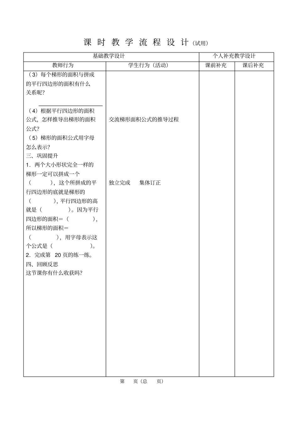新苏教版五年级数学上梯形的面积计算_第3页