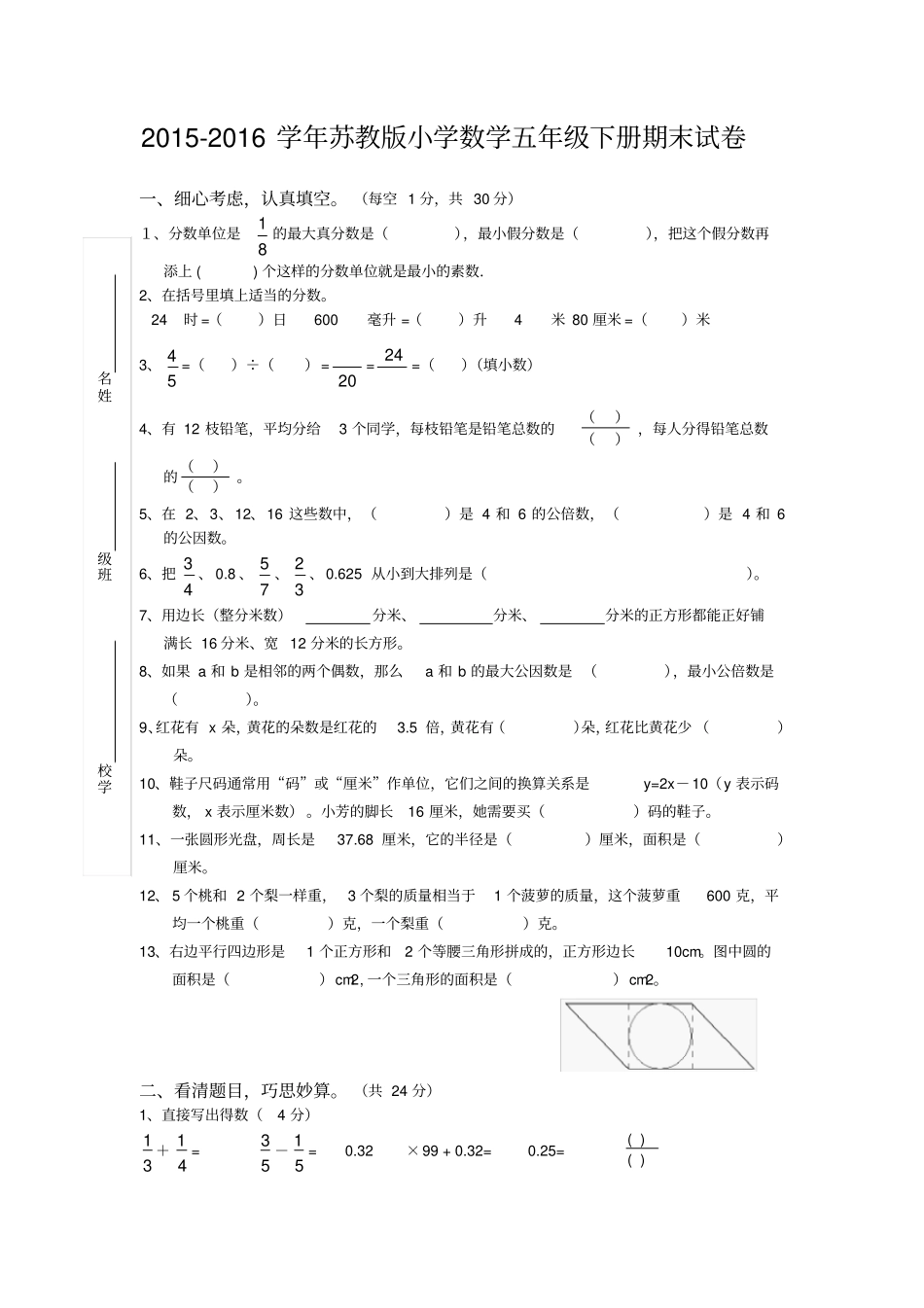 新苏教版五年级下册数学期末试卷及答案_第1页