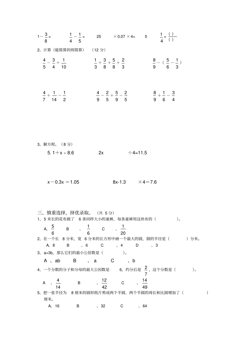 新苏教版五年级下册数学期末试卷及答案_第2页