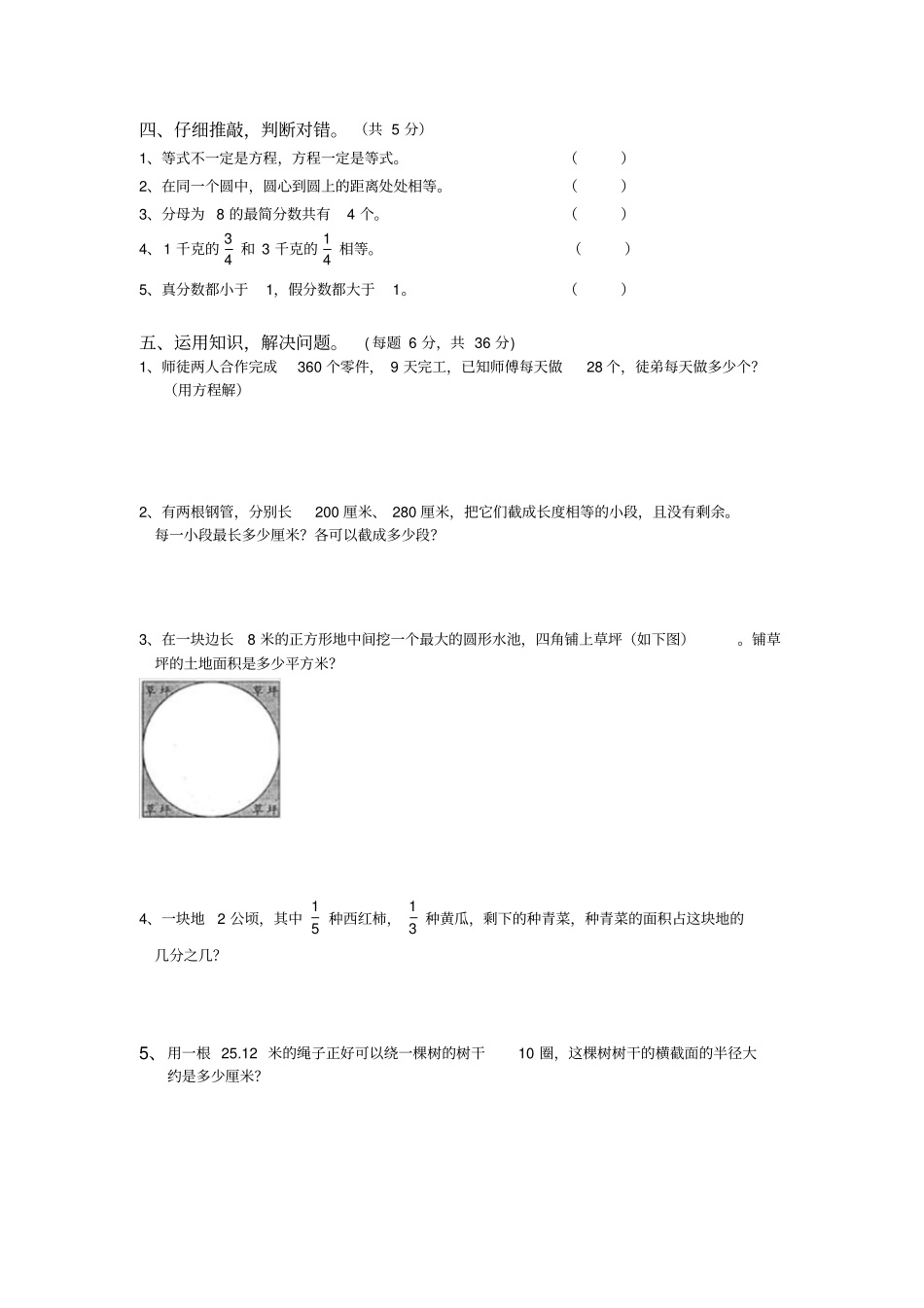 新苏教版五年级下册数学期末试卷及答案_第3页