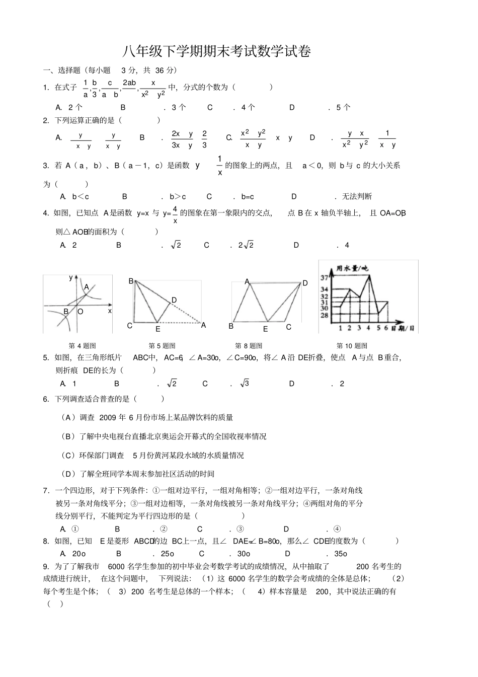 新苏教版八年级下册数学期末测试卷_第1页
