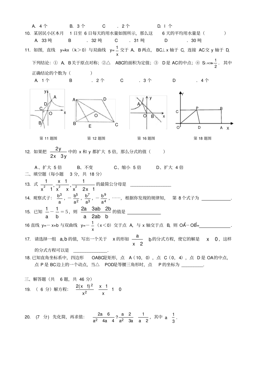 新苏教版八年级下册数学期末测试卷_第2页