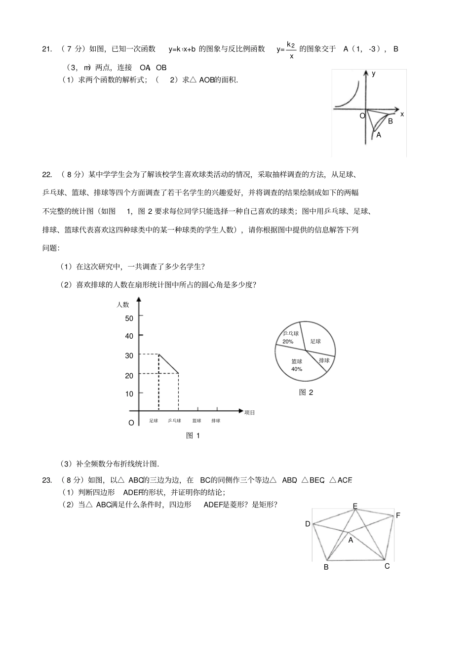 新苏教版八年级下册数学期末测试卷_第3页