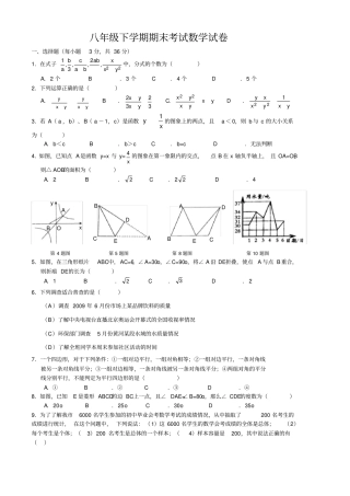 新苏教版八年级下册数学期末测试卷