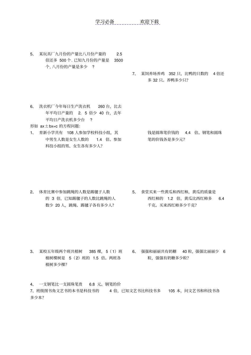 新苏教版五年级数学下册解方程应用题专题训练_第2页
