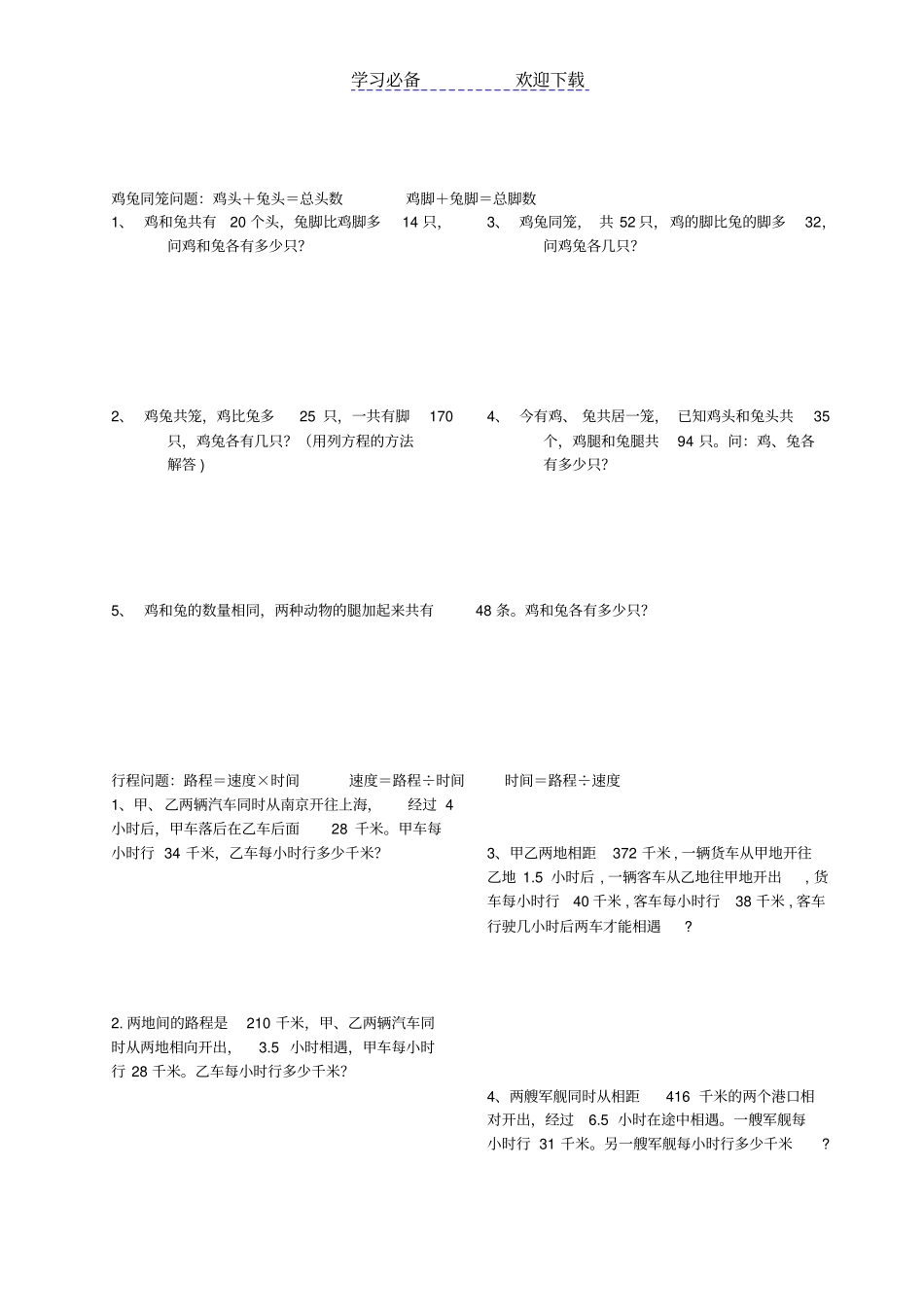 新苏教版五年级数学下册解方程应用题专题训练_第3页