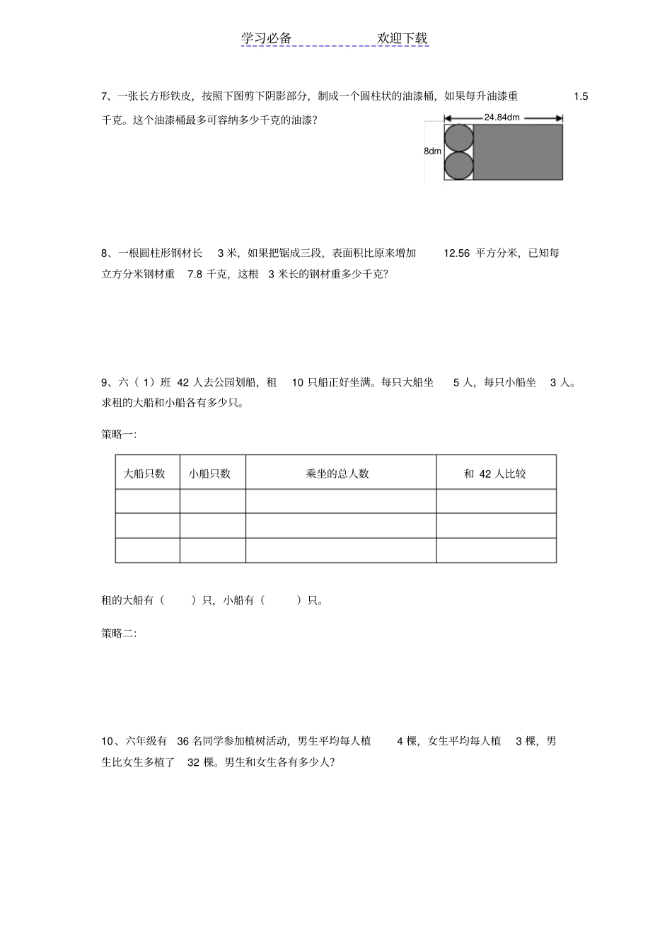 新苏教版六年级数学下册应用题专项练习_第2页