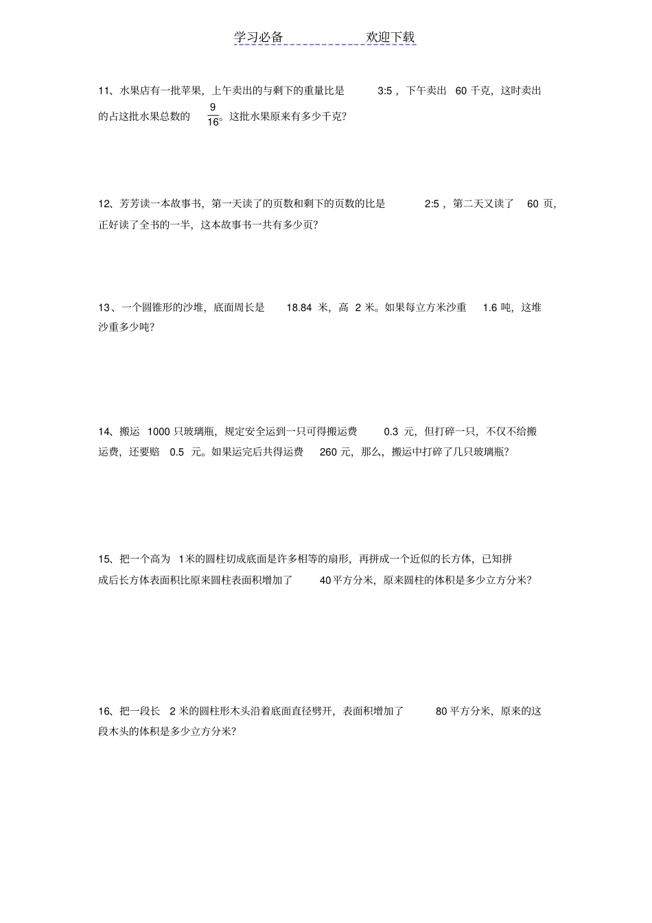 新苏教版六年级数学下册应用题专项练习_第3页