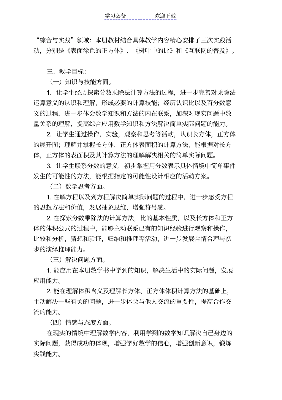 新苏教版六年级数学上册教学计划_第2页