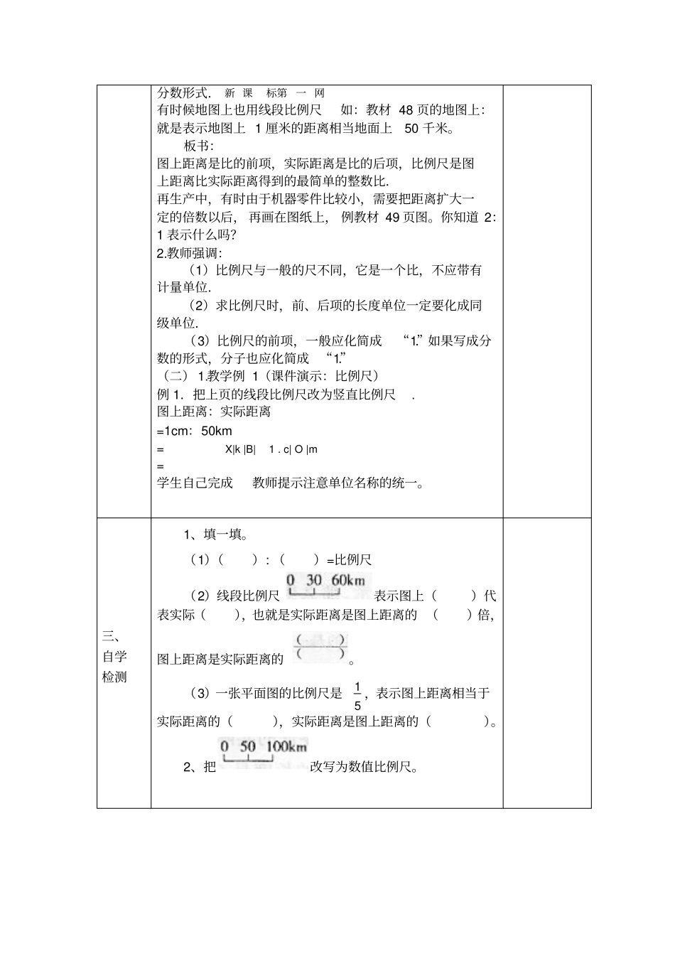 新苏教版六年级数学教学设计比例尺_第2页