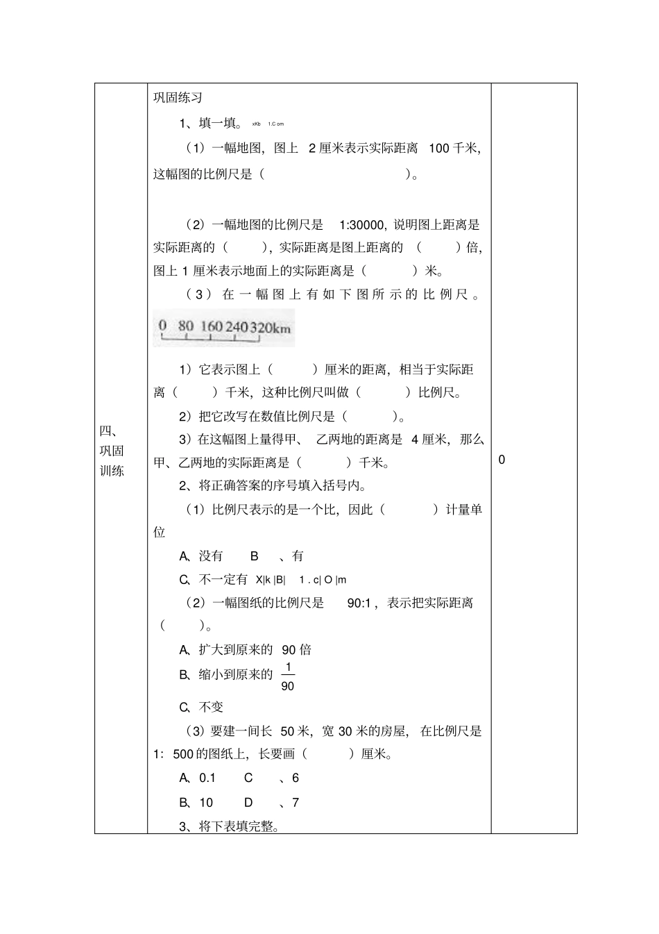 新苏教版六年级数学教学设计比例尺_第3页